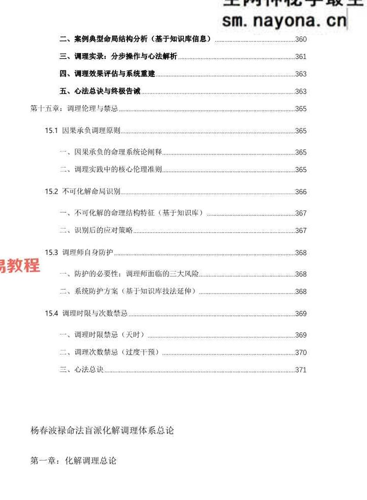 杨春波禄命法盲派八字化解调理A4铜版.pdf 372页