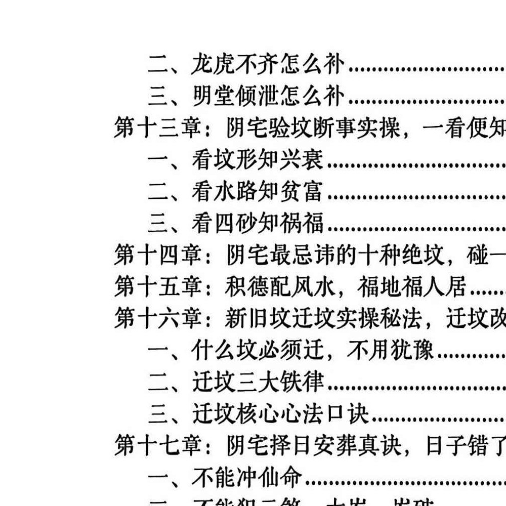 李双林 阴宅风水实操案例-讲义 192页