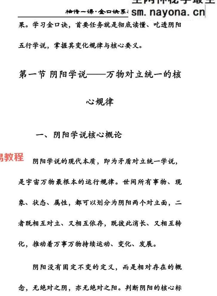 袖传一课《金口诀入门精讲》161页.pdf