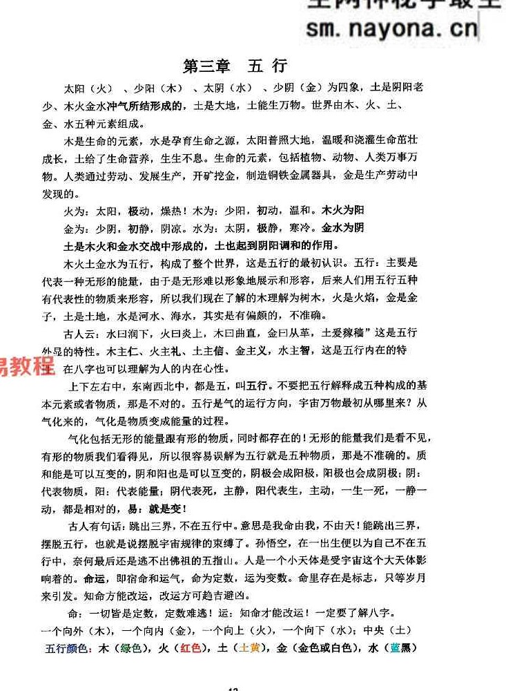 道家真传八字142页-彩色.pdf