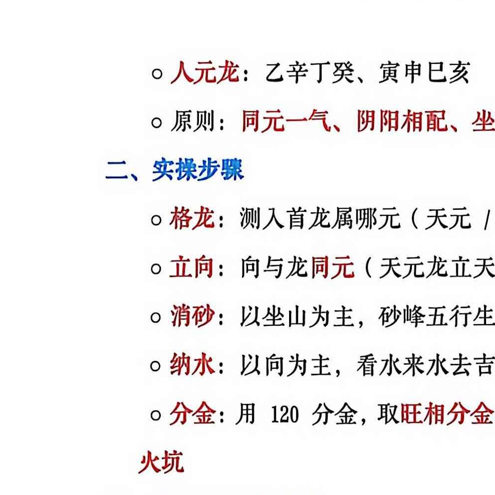 李双林 阴宅风水实操案例-讲义 192页