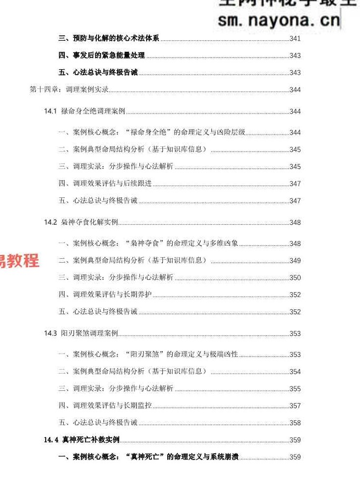 杨春波禄命法盲派八字化解调理A4铜版.pdf 372页