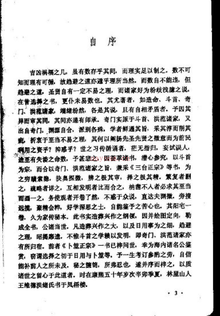 《永宁通书》PDF电子书（3册PDF电子书）