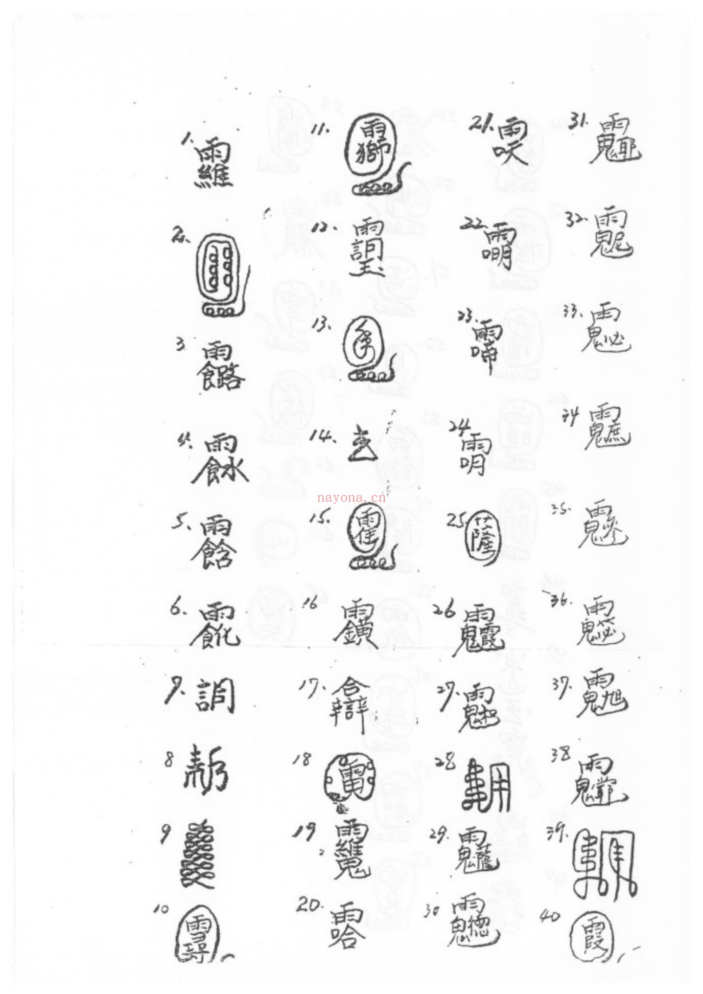 茅山六甲阴坛法
