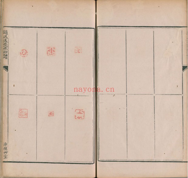 赵凡夫先生印谱.十二卷.明.赵宦光纂.古吴章宗闵辑.清乾隆十年冲规草堂钤印本