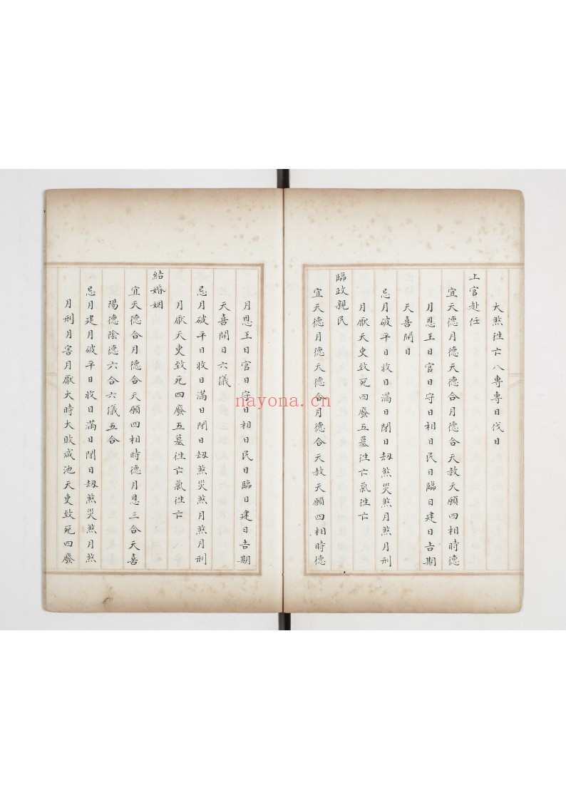 日历书