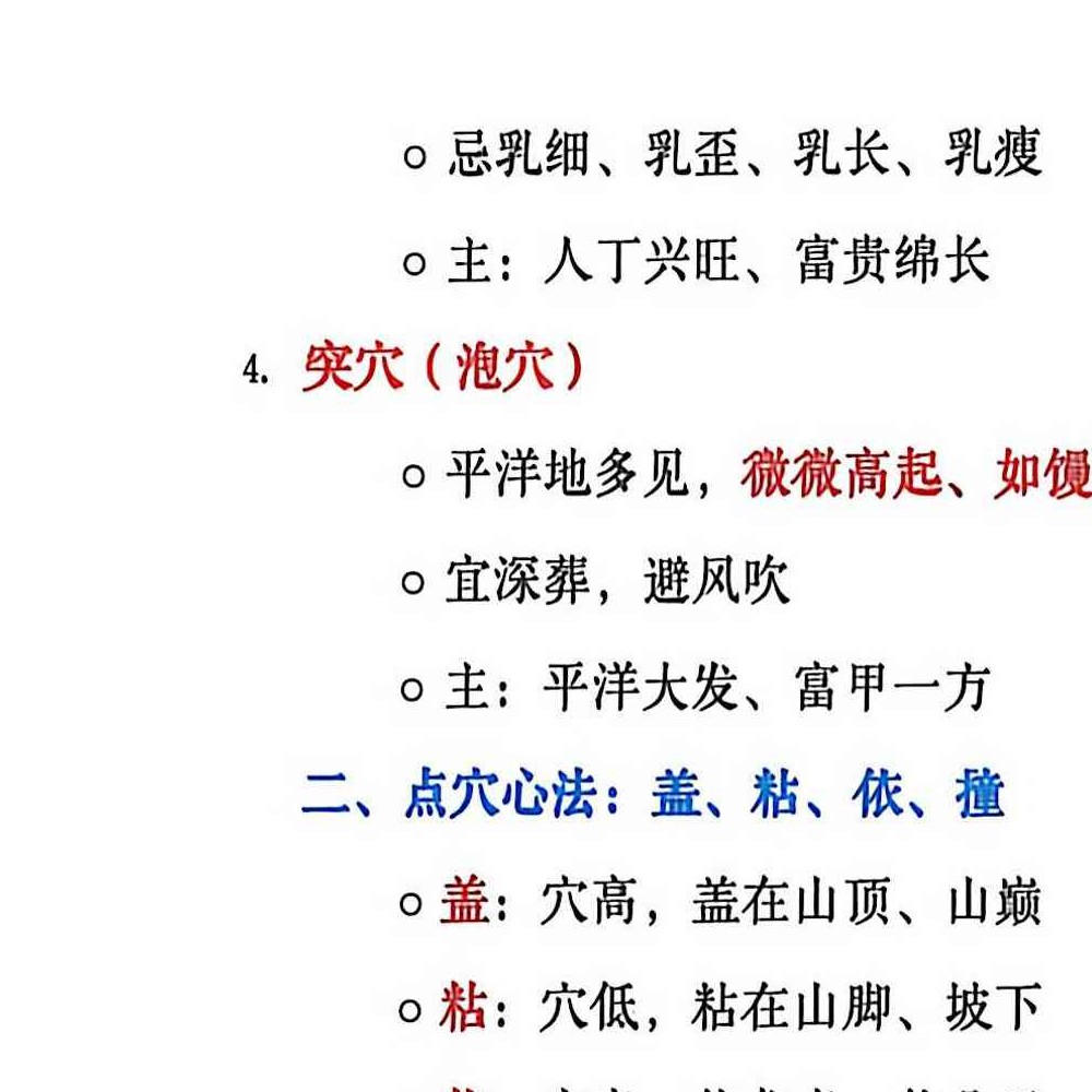 李双林 阴宅风水实操案例-讲义 192页