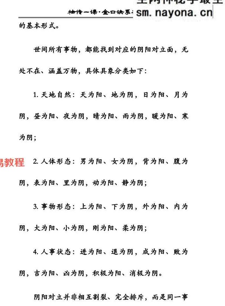 袖传一课《金口诀入门精讲》161页.pdf