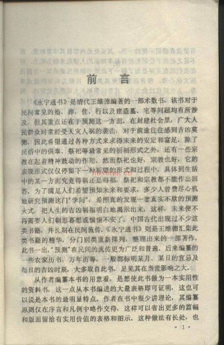 《永宁通书》PDF电子书（3册PDF电子书）