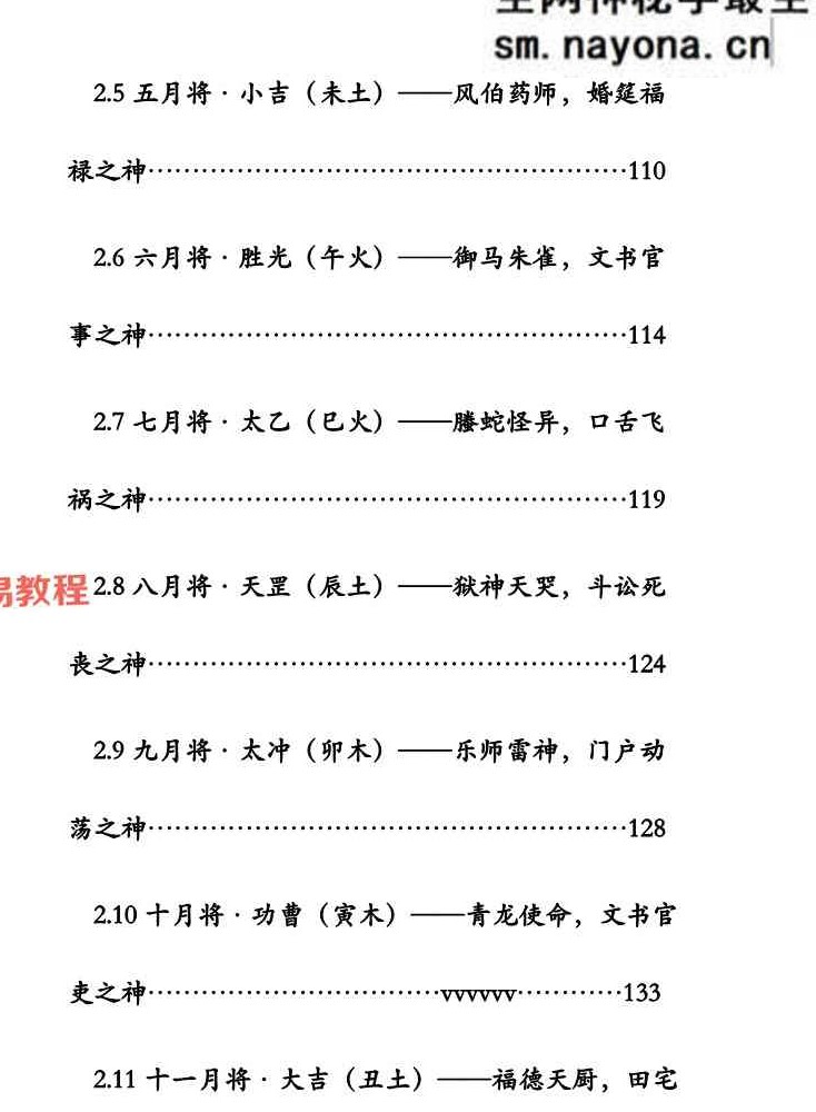 袖传一课《金口诀入门精讲》161页.pdf