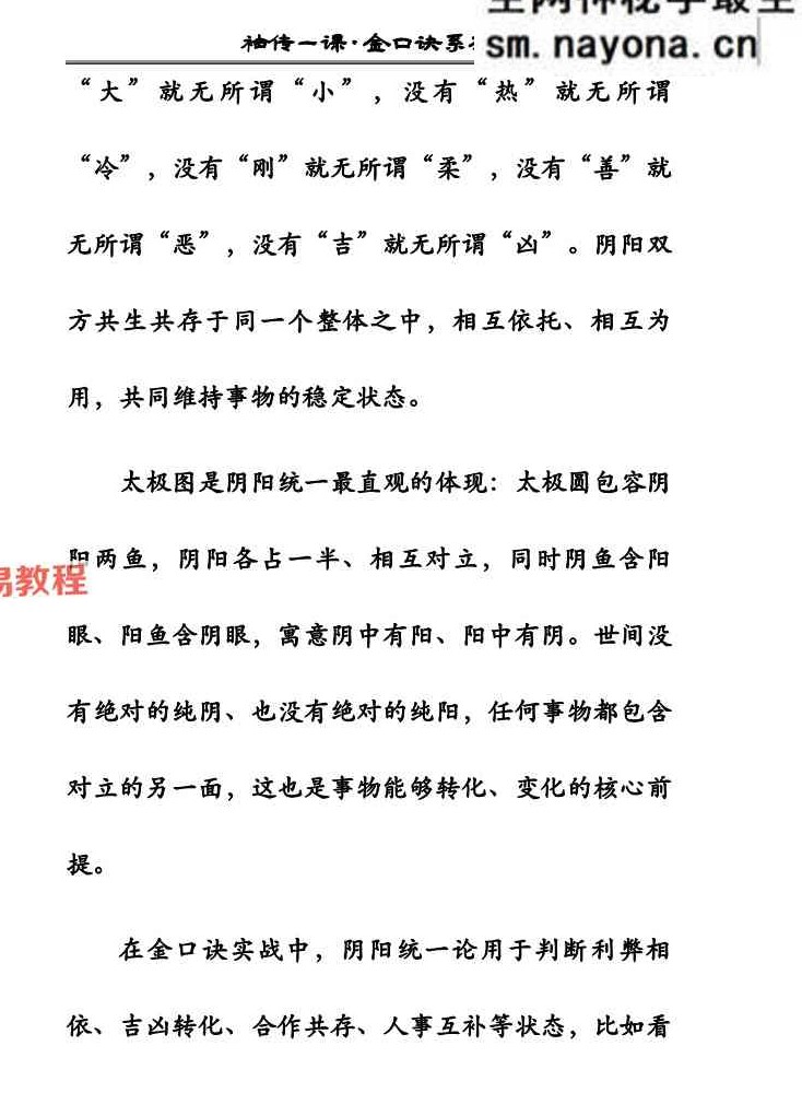 袖传一课《金口诀入门精讲》161页.pdf