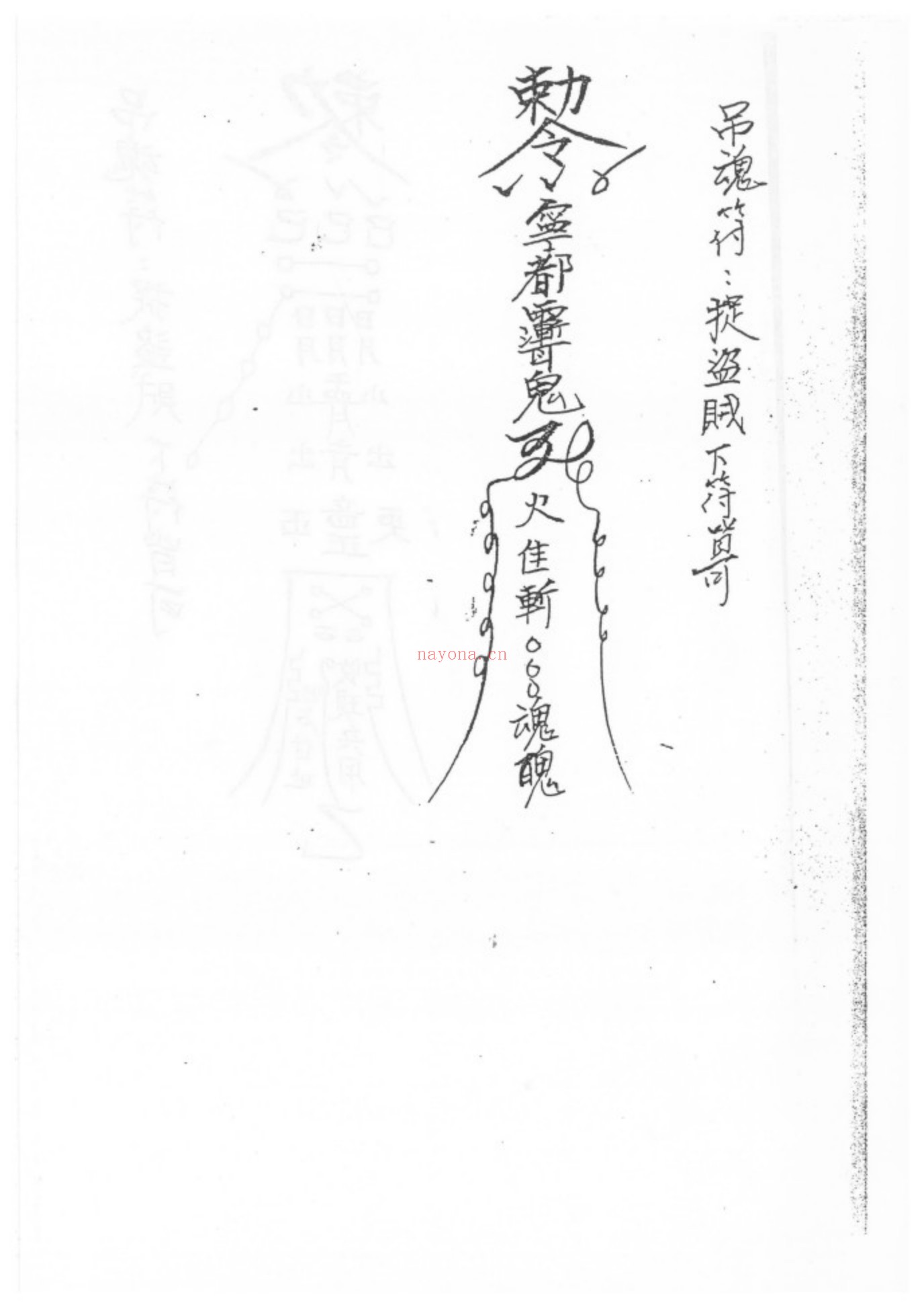 茅山六甲阴坛法