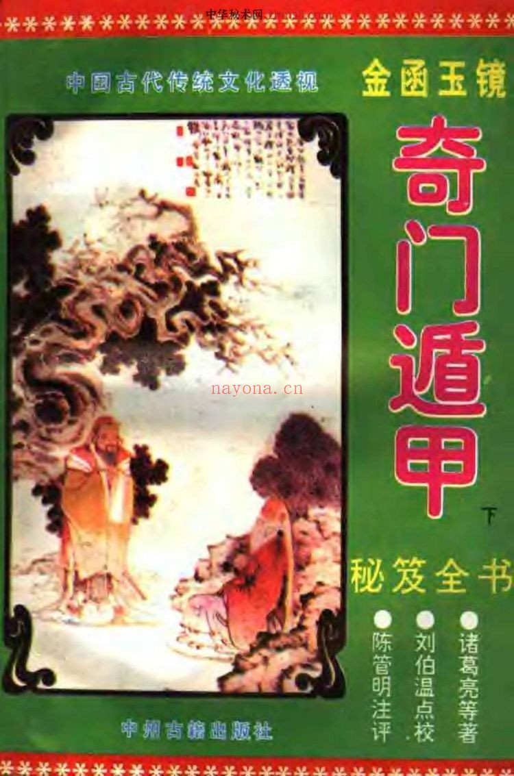 《金函奇门遁甲秘笈全书》PDF电子书（3册PDF电子书）