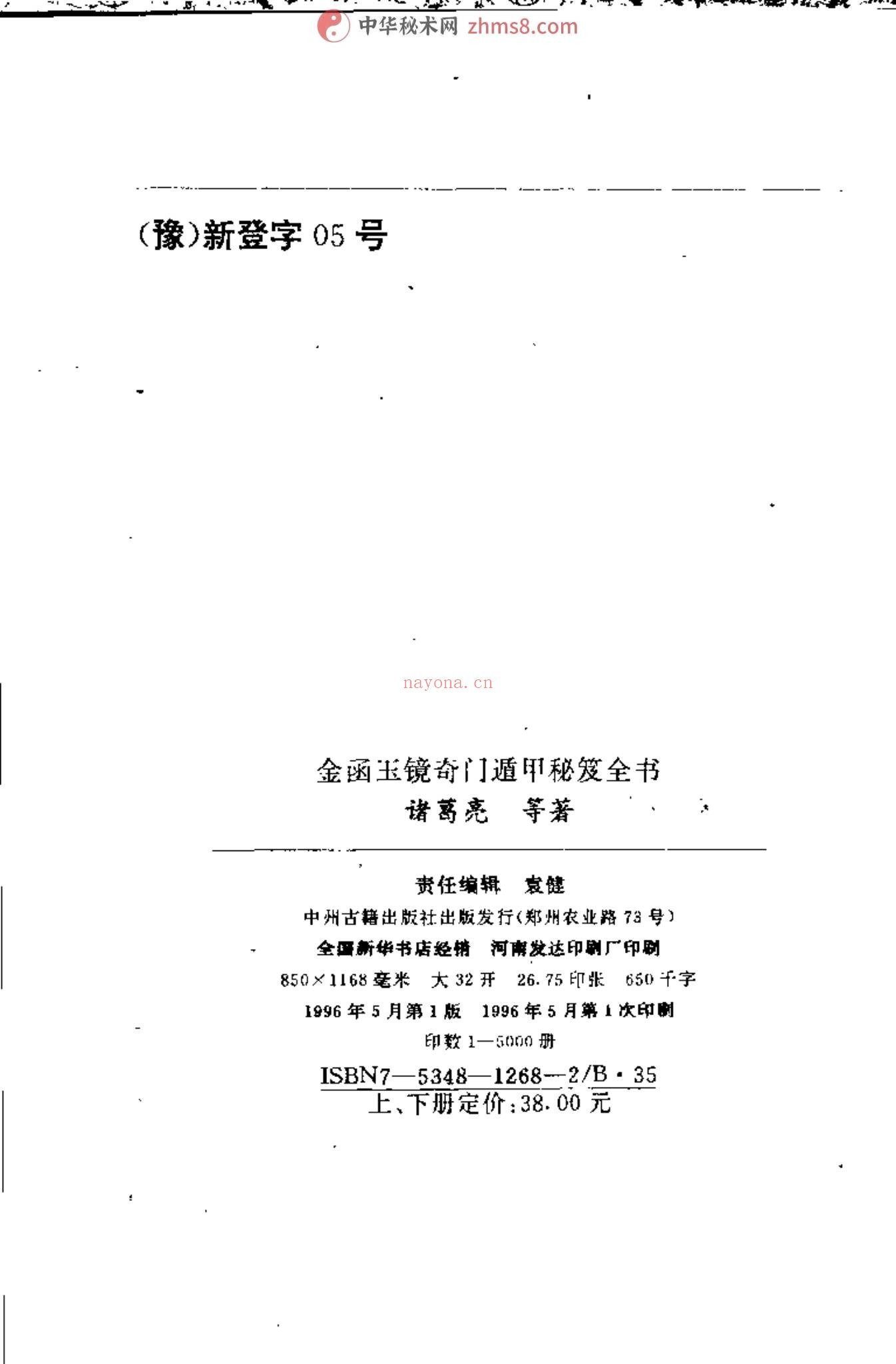 《金函奇门遁甲秘笈全书》PDF电子书（3册PDF电子书）