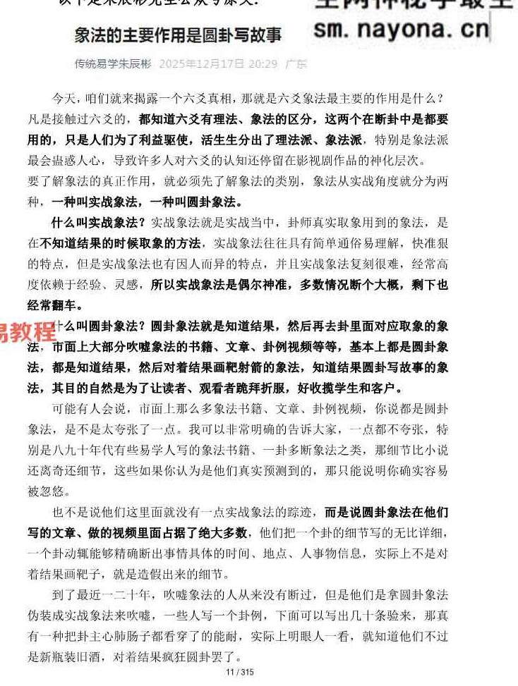 六爻迷途指路.pdf 310页