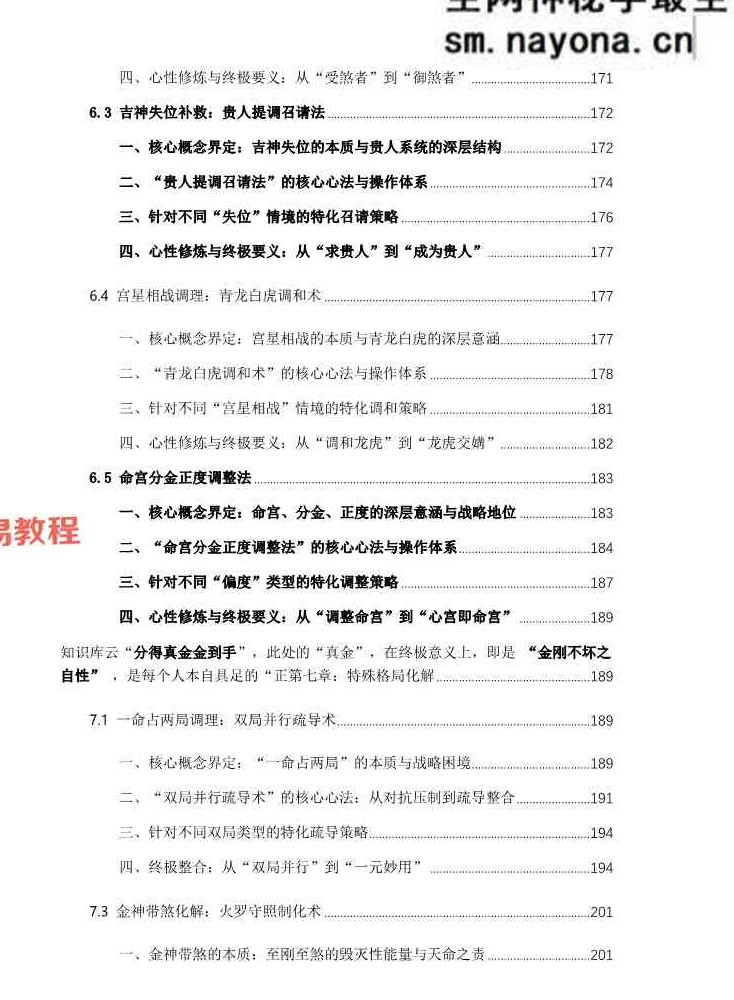 杨春波禄命法盲派八字化解调理A4铜版.pdf 372页