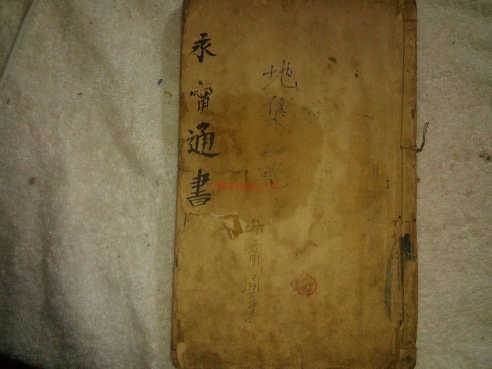 《永宁通书》PDF电子书（3册PDF电子书）