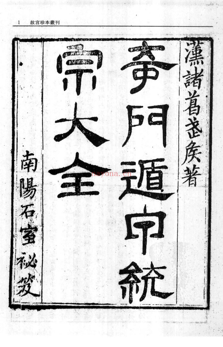 《大统皇历经世》PDF电子书（471页）