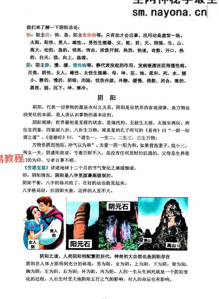 道家真传八字142页-彩色.pdf
