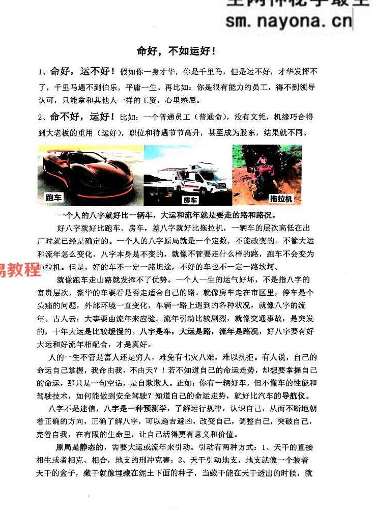 道家真传八字142页-彩色.pdf