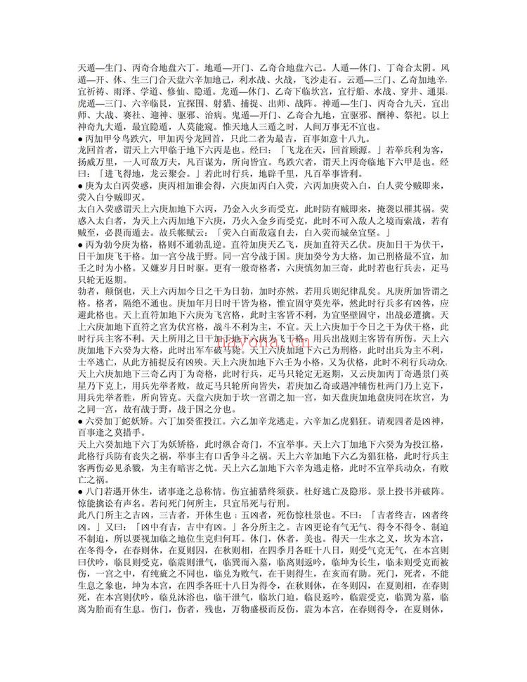 《奇门法窍》PDF电子书（85页）