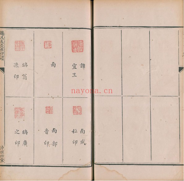赵凡夫先生印谱.十二卷.明.赵宦光纂.古吴章宗闵辑.清乾隆十年冲规草堂钤印本