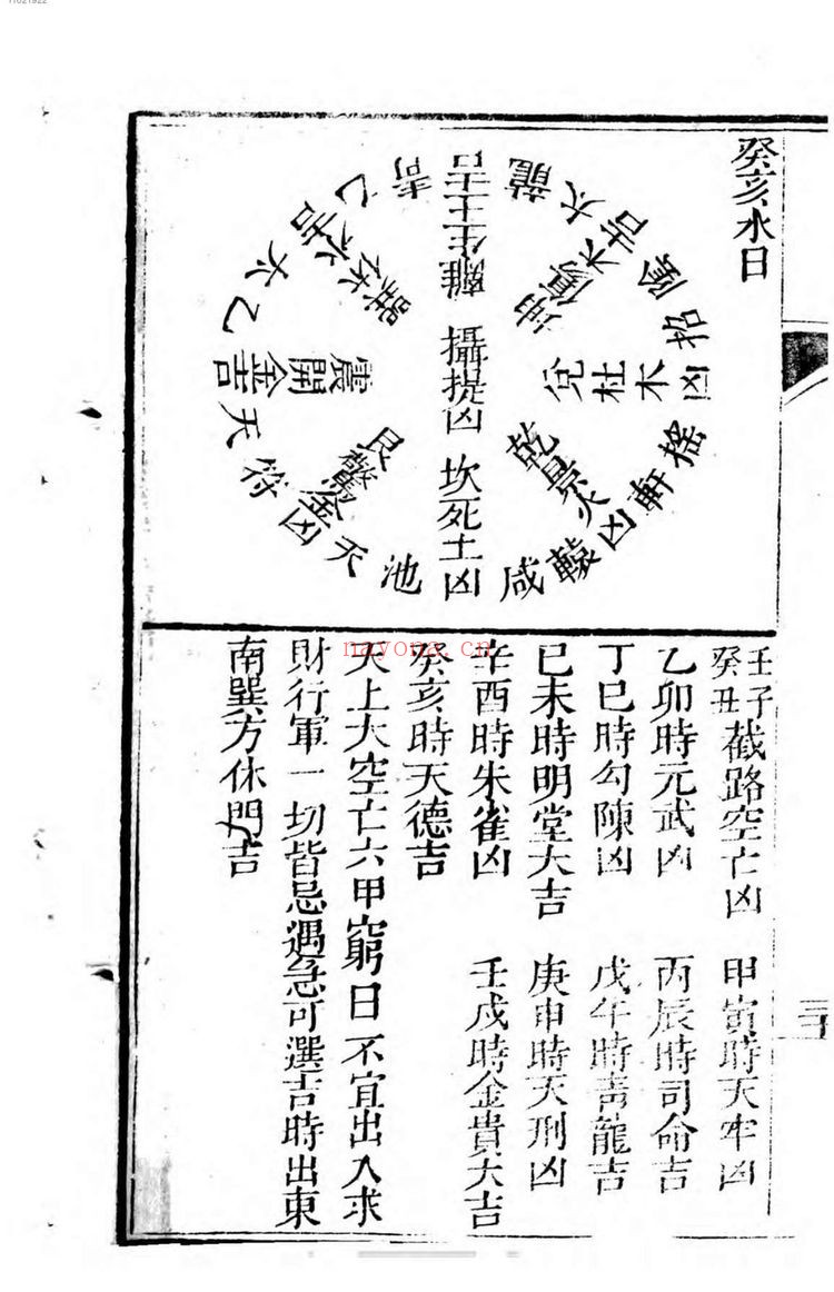 《诹吉便览宝镜图》PDF电子书（3册PDF电子书）