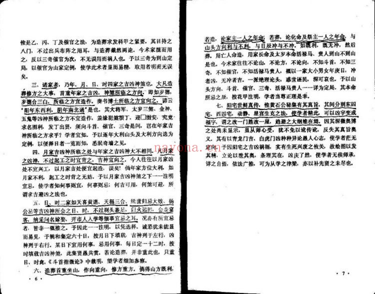 《永宁通书》PDF电子书（3册PDF电子书）