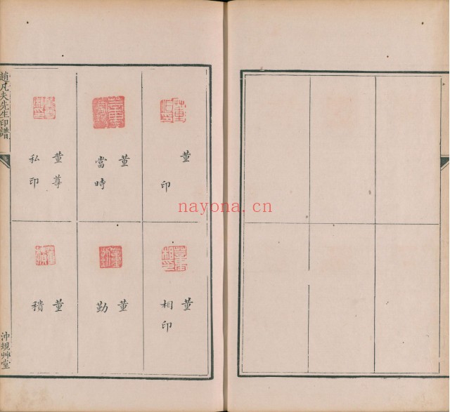 赵凡夫先生印谱.十二卷.明.赵宦光纂.古吴章宗闵辑.清乾隆十年冲规草堂钤印本