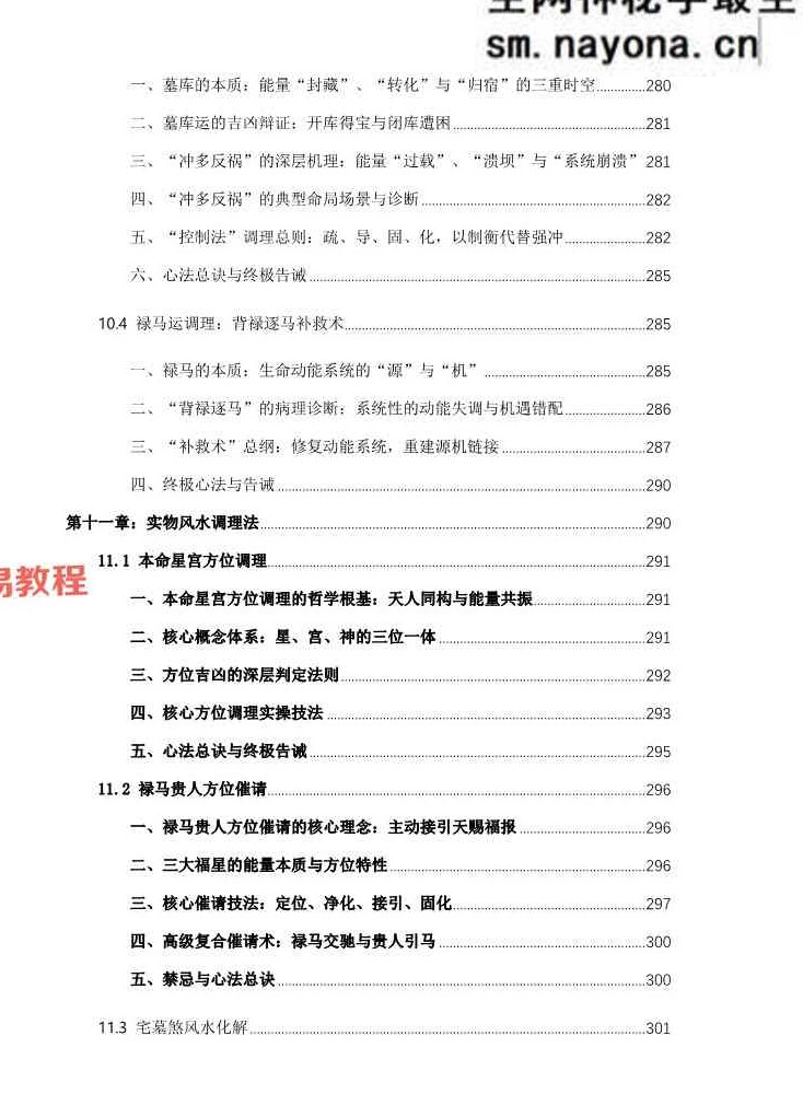 杨春波禄命法盲派八字化解调理A4铜版.pdf 372页