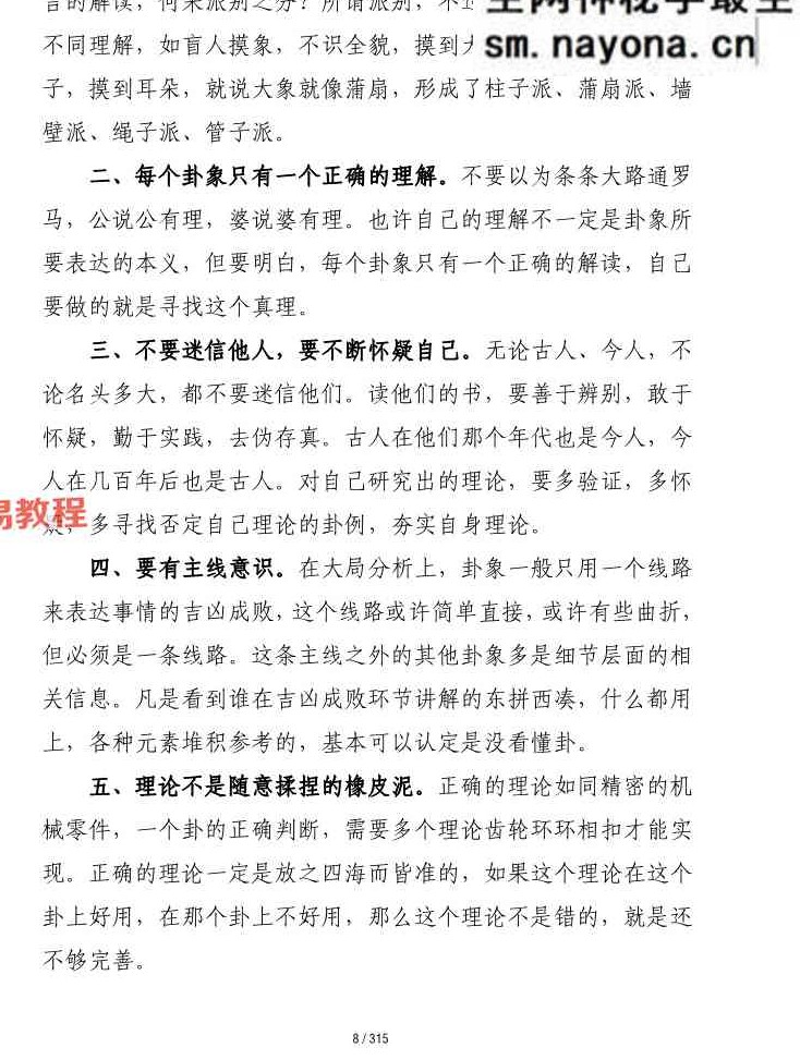 六爻迷途指路.pdf 310页