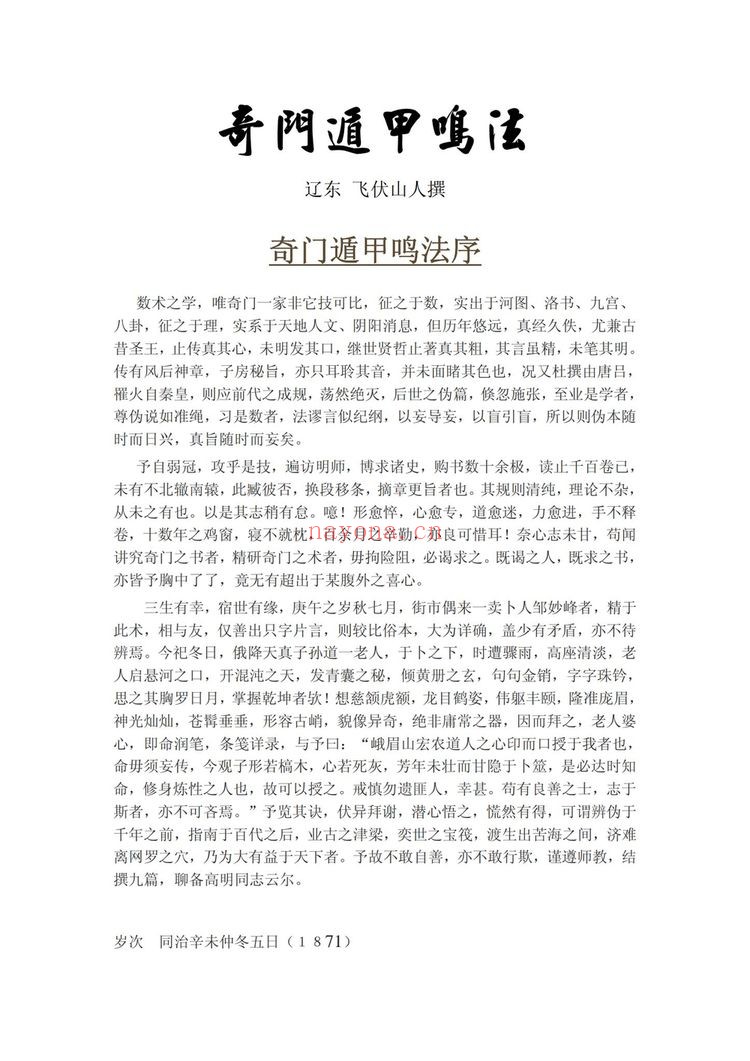 《奇门遁甲鸣法》PDF电子书（4册PDF电子书）