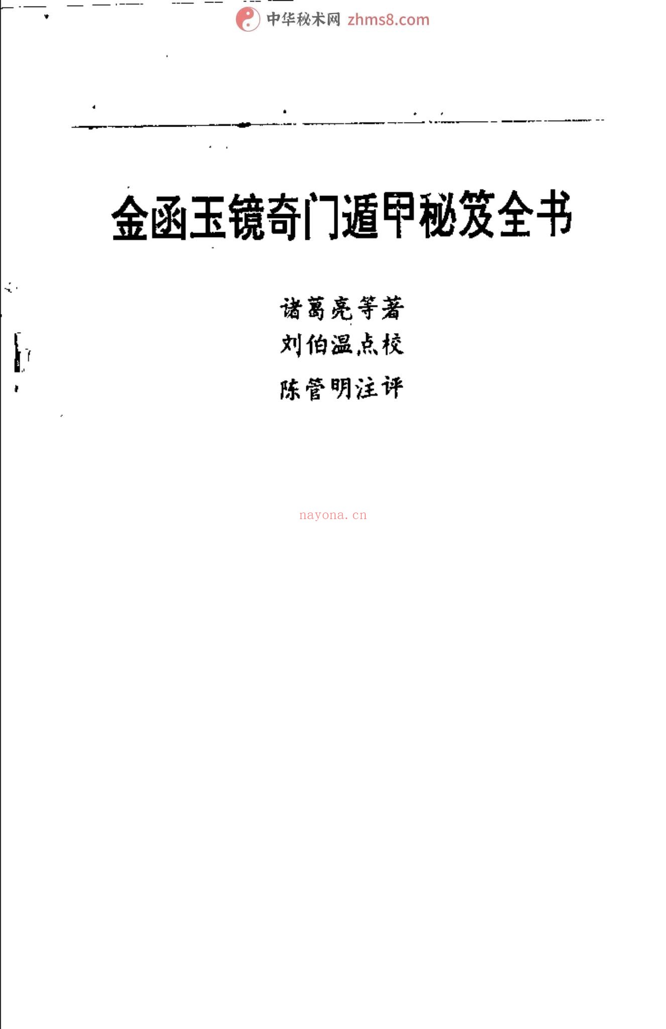 《金函奇门遁甲秘笈全书》PDF电子书（3册PDF电子书）