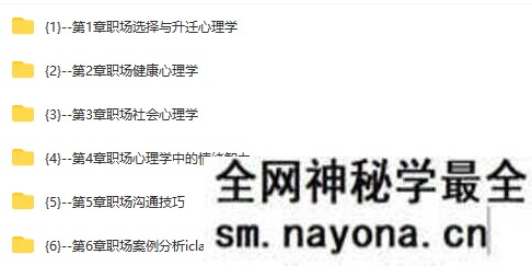 优秀职场人必修课-职场心理学, 助你走出内耗陷阱|完结无秘
