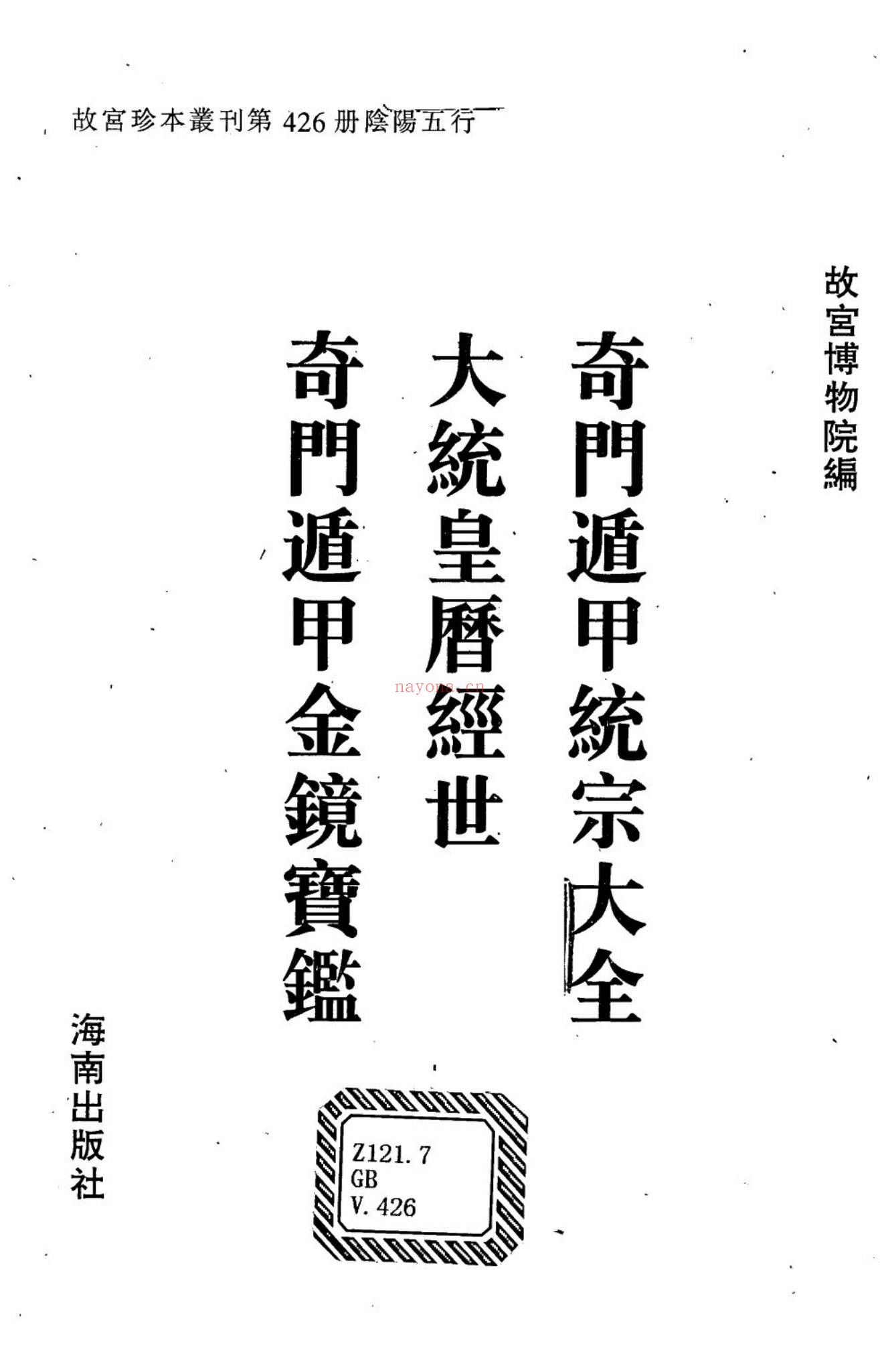 《大统皇历经世》PDF电子书（471页）