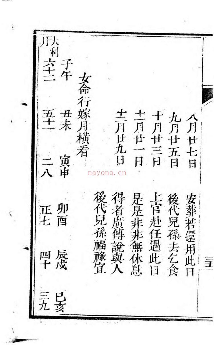 《诹吉便览宝镜图》PDF电子书（3册PDF电子书）