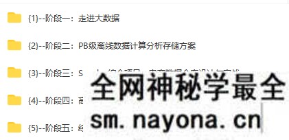 【JAVA】体系课-大数据工程师2022|价值3888课件源码电子书数据完整|完结无秘