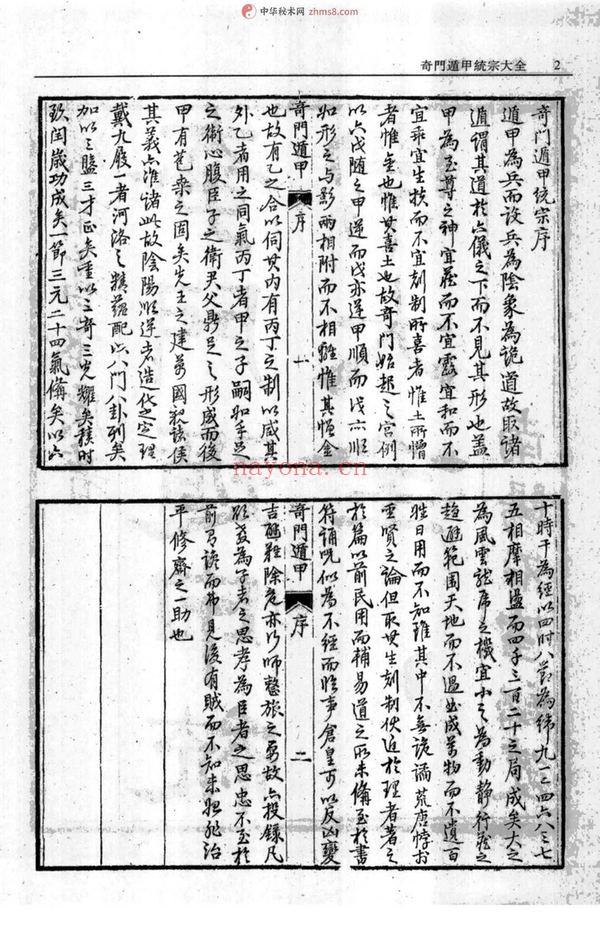 《奇门遁甲金镜宝鉴》PDF电子书（471页）