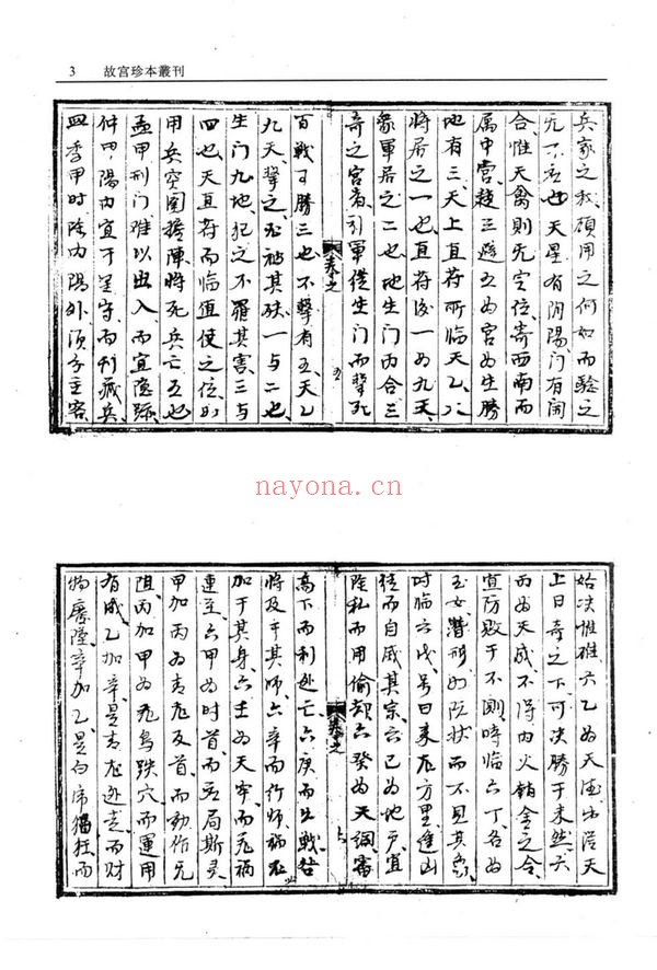 《奇门遁甲秘笈大全》PDF电子书（332页）