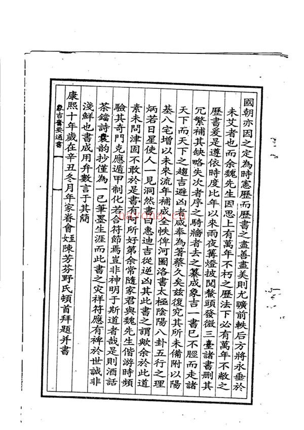 《增补象吉备要通书大全》PDF电子书（2册PDF电子书）