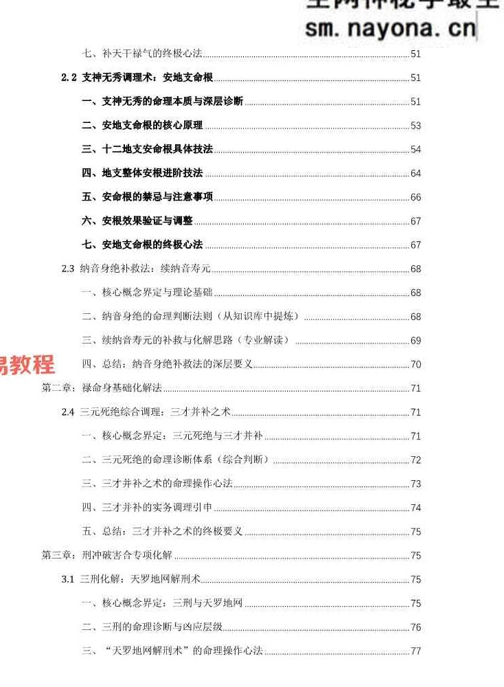 杨春波禄命法盲派八字化解调理A4铜版.pdf 372页