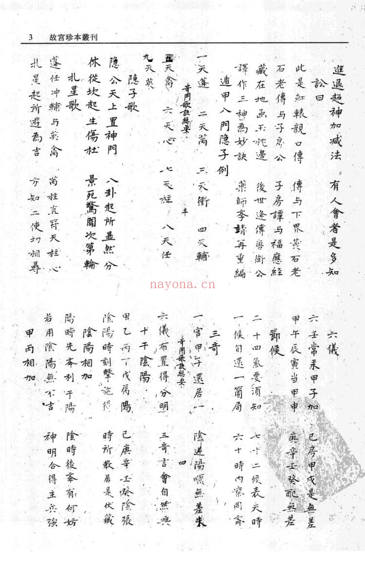 《奇门遁甲十卷+奇门遁甲全局+奇门遁甲备览+遁甲奇门捷要》PDF电子书（505页）