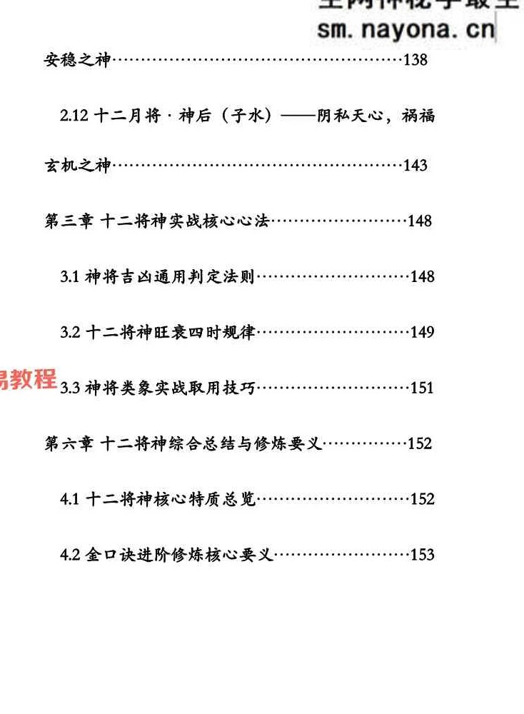 袖传一课《金口诀入门精讲》161页.pdf