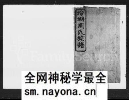 湖南周氏族谱-汾湖周氏族谱 [123卷首末各1卷].pdf电子版预览图4