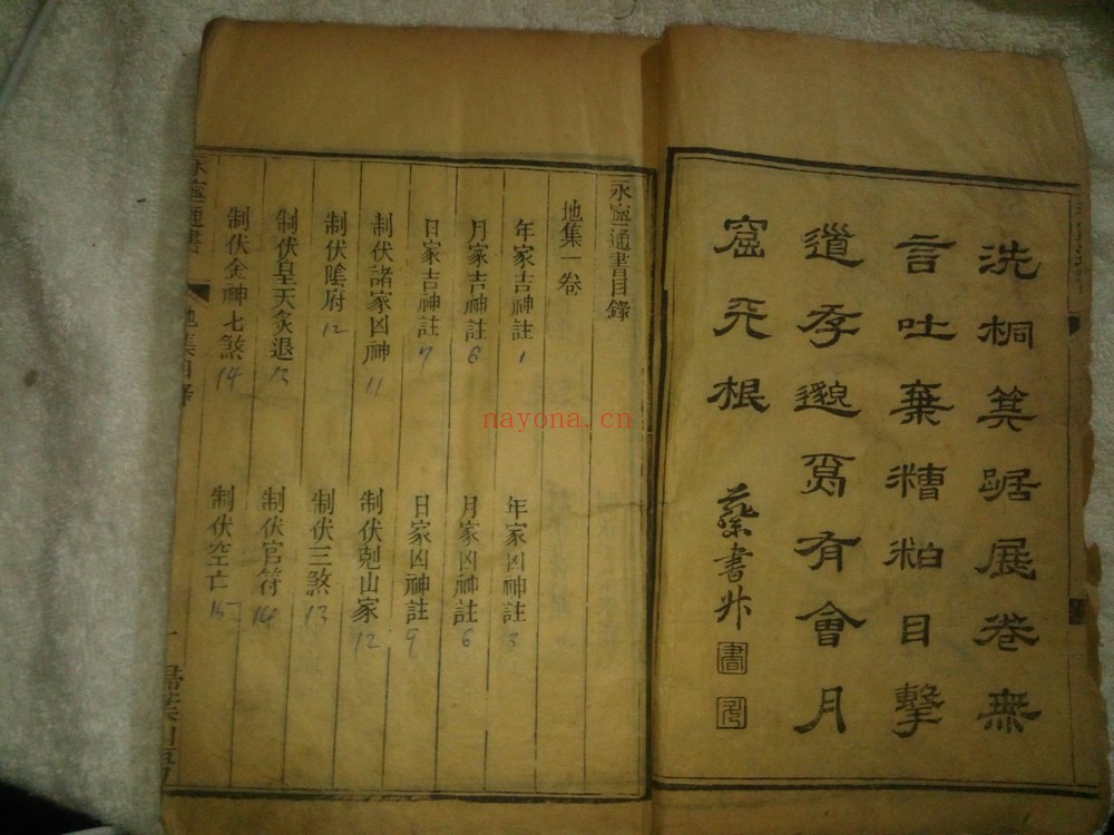 《永宁通书》PDF电子书（3册PDF电子书）
