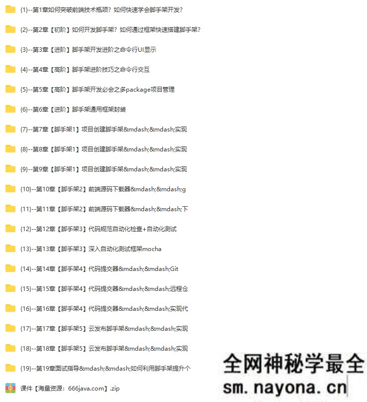 【WEB前端】自主搭建5个精品脚手架，助力前端研发全流程提效|19章完结无密