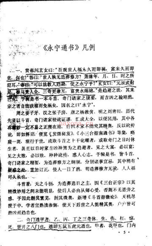 《永宁通书》PDF电子书（3册PDF电子书）