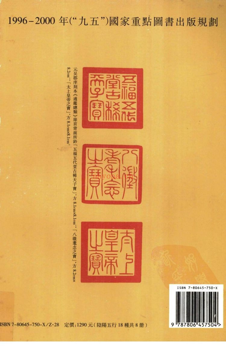 《大统皇历经世》PDF电子书（471页）