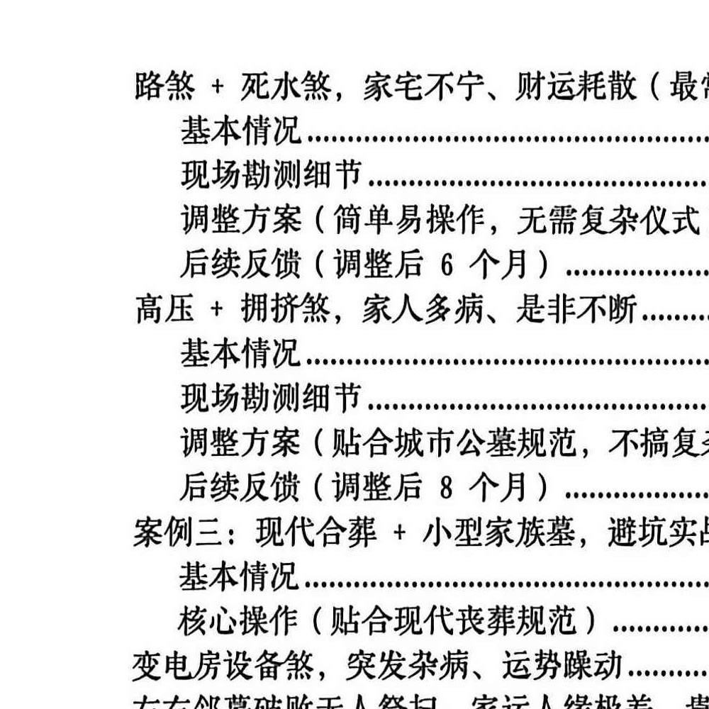 李双林 阴宅风水实操案例-讲义 192页