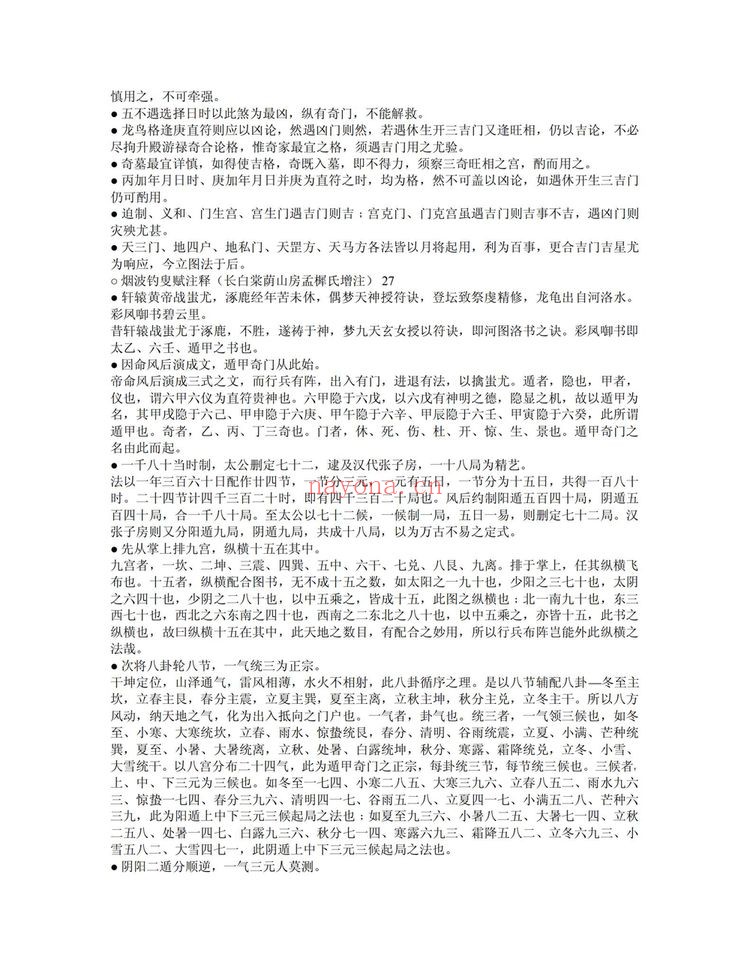 《奇门法窍》PDF电子书（85页）